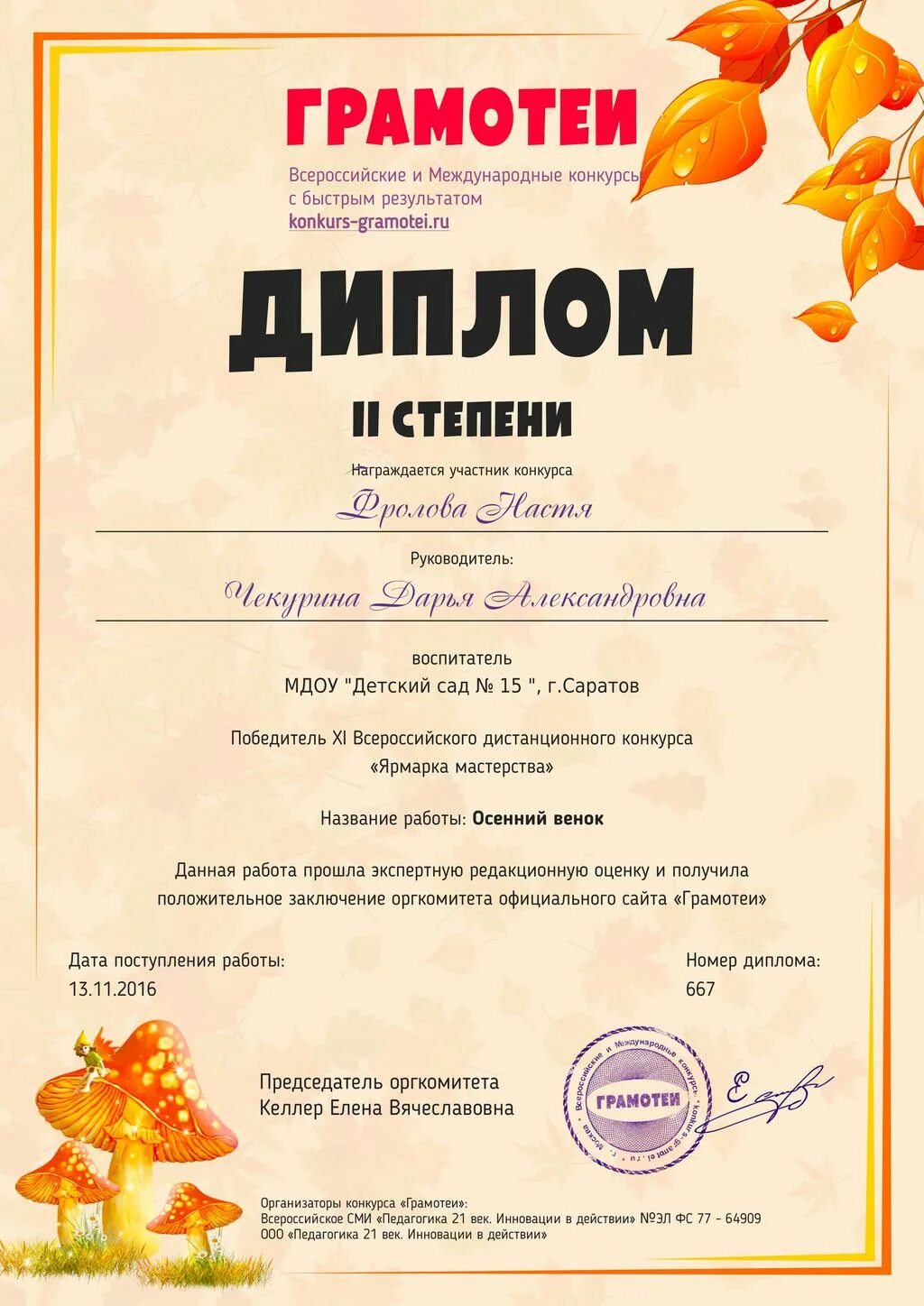 грамоты конкурсов для детей. грамота конкурс. конкурс рисунка. портфолио учителя истории и обществознания. дипломы с конкурсов уникум.