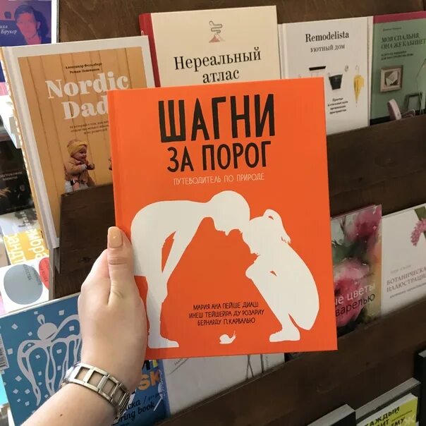 Шагни за порог путеводитель по природе. Шагнуть за порог. За книжную обложку шагни как за порог. Шагнуть за порог. Шагнуть за порог.