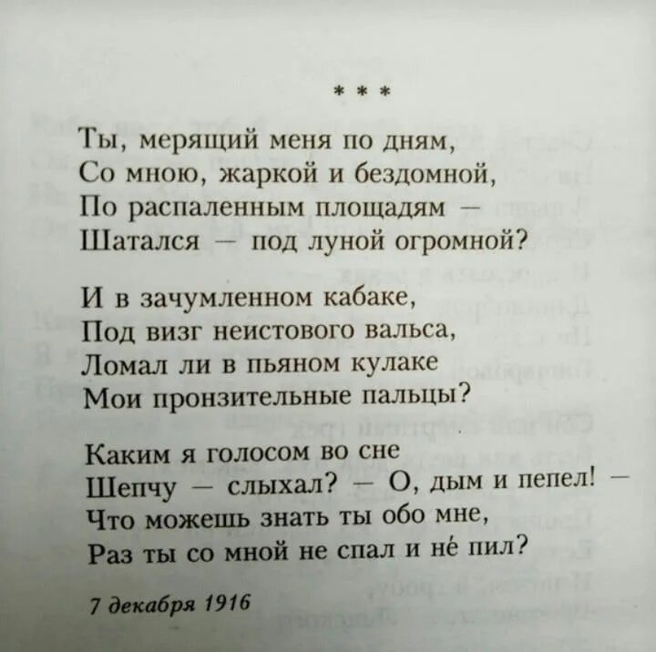 Книга я не буду твоей. Цветаева стихи. Стихи Цветаевой стихи. Стихотворения / Цветаева.