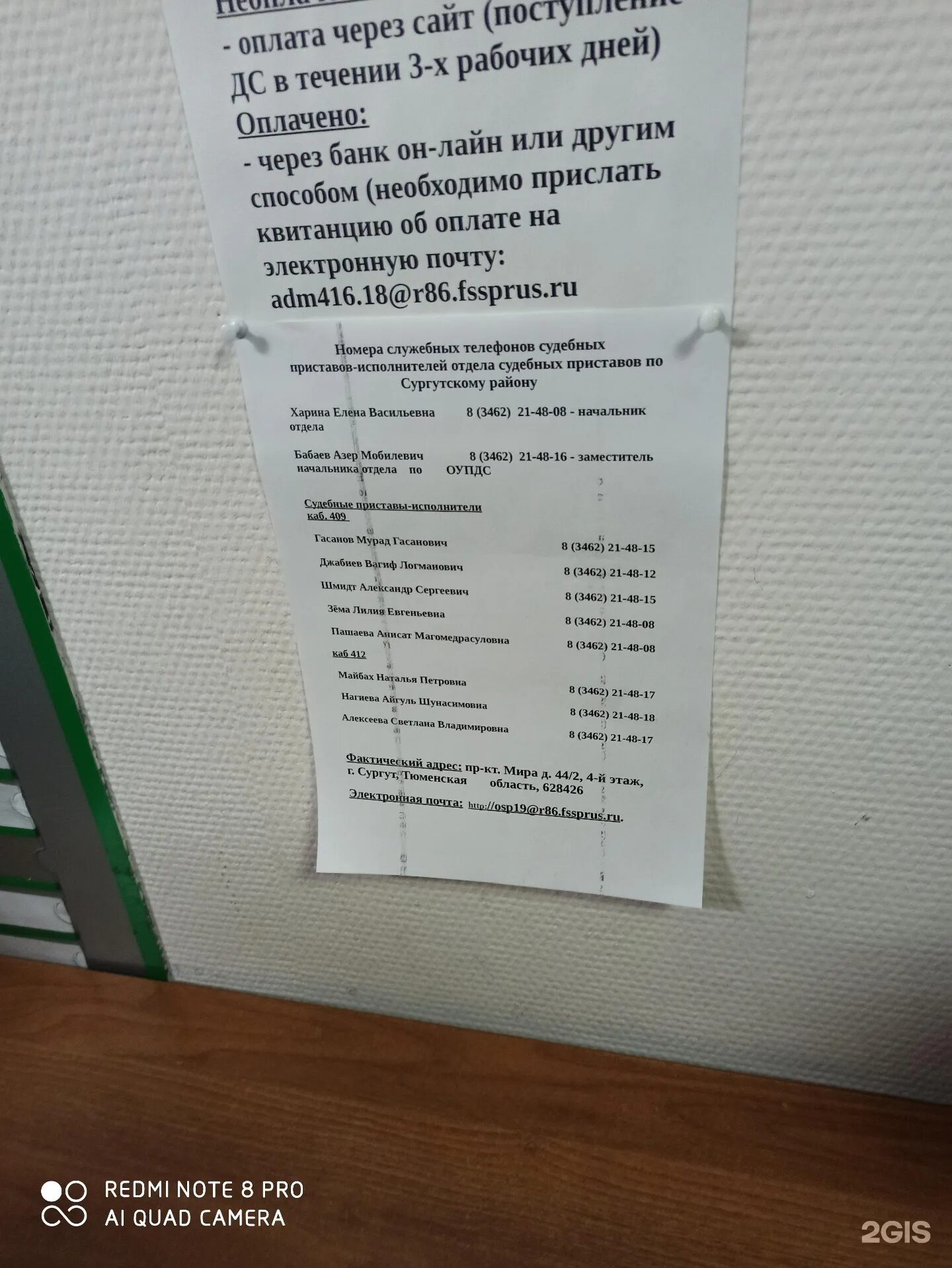 График работы приставов сургут мира 44 2 Фото: Межрайонный отдел судебных приставов по исполнению особых исполнительных п