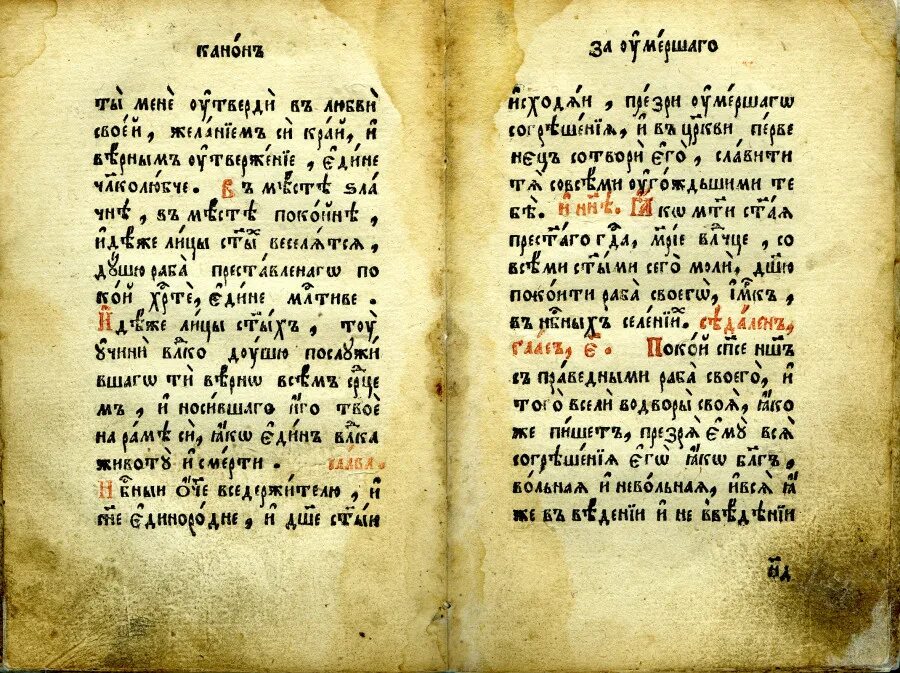Канон за единоумершего. Канон о усопших. Канон за преставльшагося. Канон за усопшего до 40. Акафист о единоумершем текст