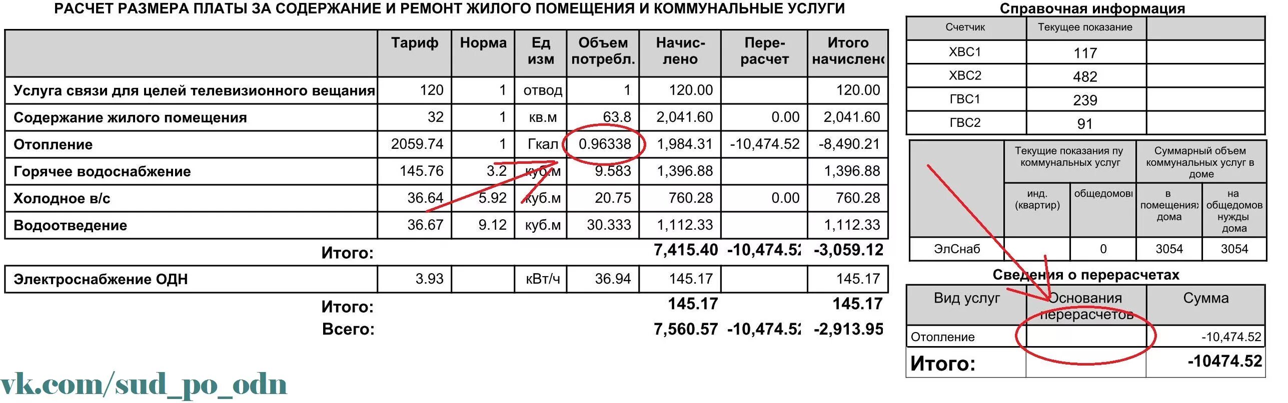 Пример расчета коммунальных услуг. Перерасчет за коммунальные услуги. Перерасчет за услуги ЖКХ. Сумма начислений за воду по счетчику.