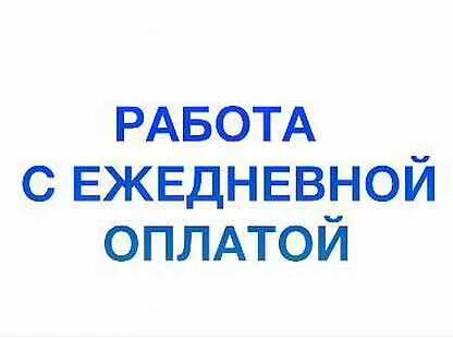 Ежедневные оплата екатеринбург