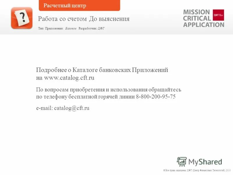 Расчетный центр электронная почта. Расчетный центр электронная почта