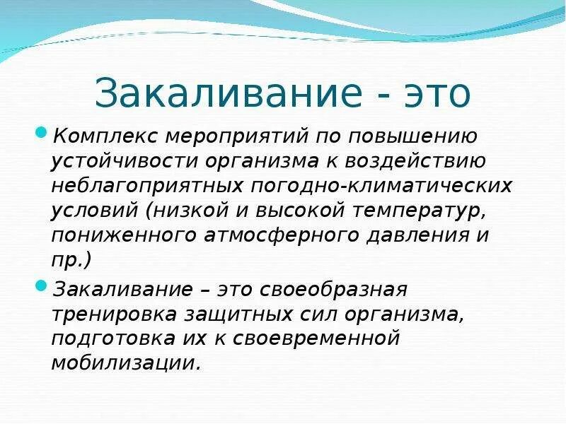 Закаливание низким температурам. Закаливание. Закаливание это определение. Закаливание организма это определение. Закаливание это определение для детей.