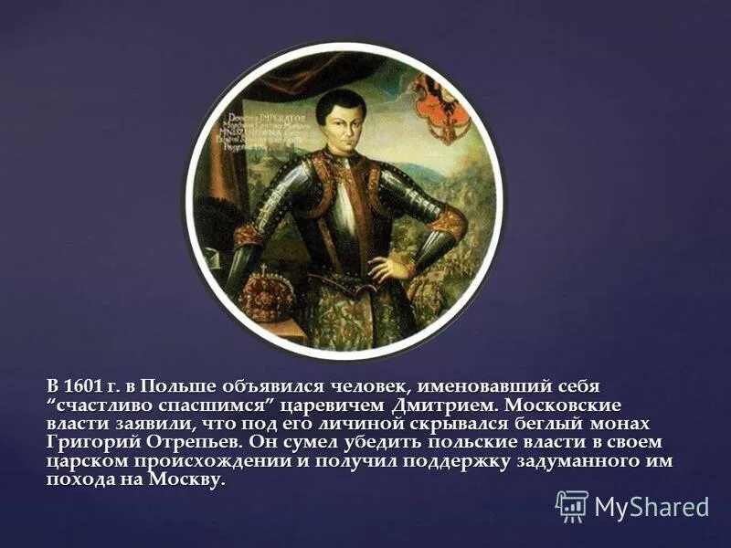 Первый самозванец лжедмитрий 1. Лжедмитрий 1604. Беглый монах григорий отрепьев. Григорий отрепьев объявил себя царевичем дмитрием. Монах отрепьев выдававший.