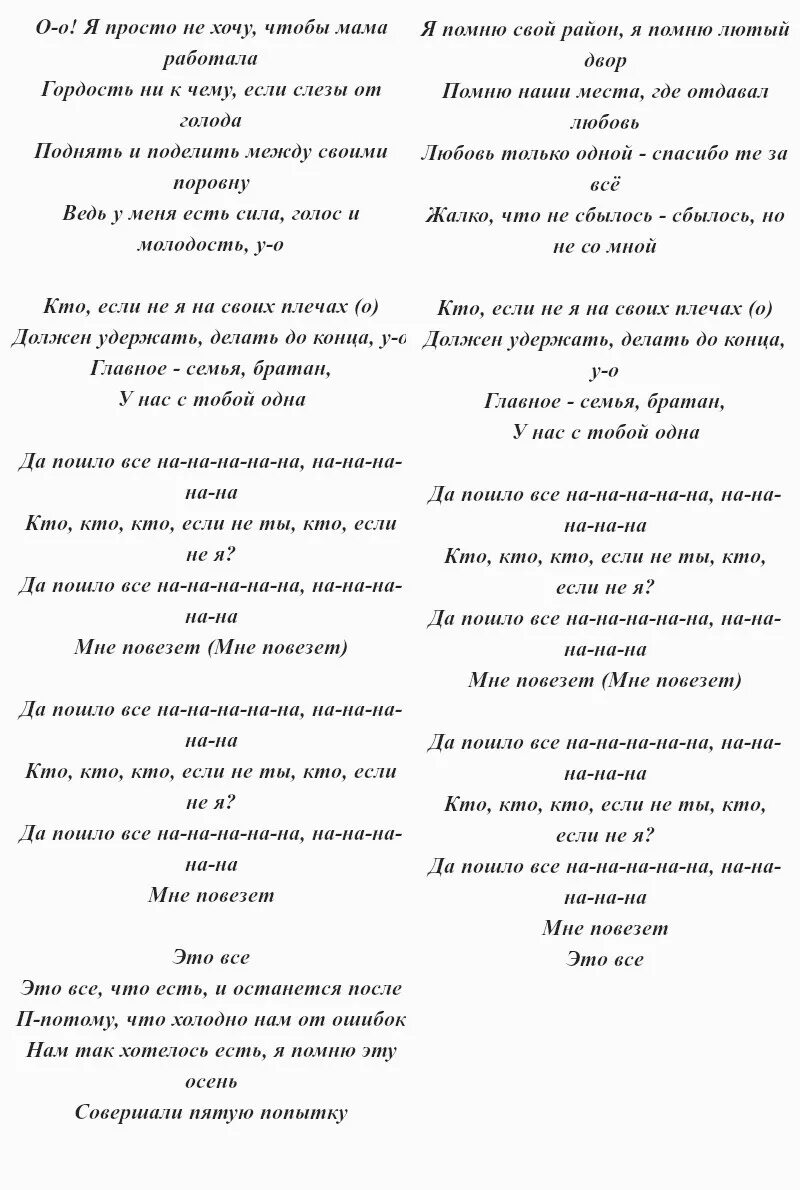 Текст песни да да. Да да да песня текст. Текст песни пошло все на. Текст песни подальше все пошло. Песня дальше все пошло поболело и прошло