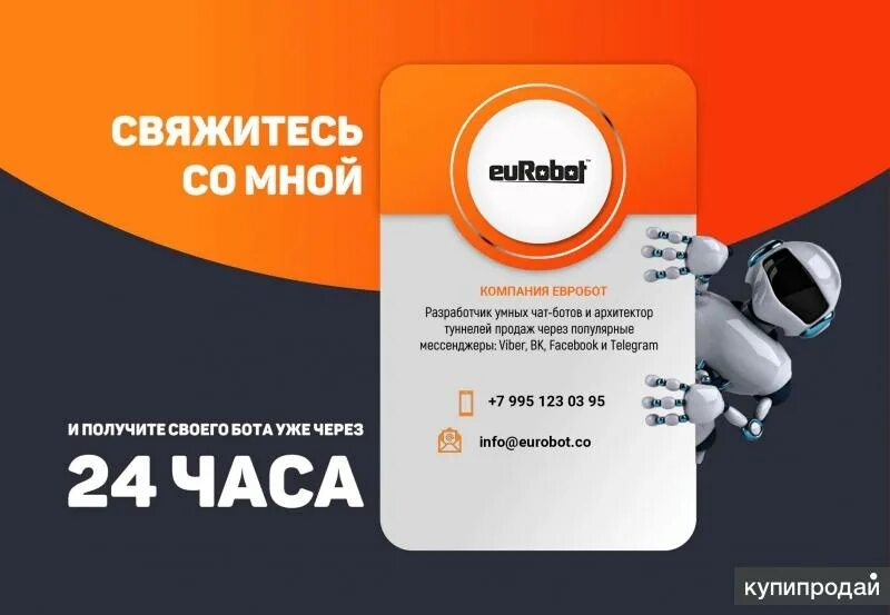 Менеджер чат ботов. Разработка чат бота. Разработчик чат ботов. Реклама чат бота. Архитектор чат ботов.