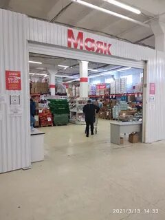 Магазин маяк города
