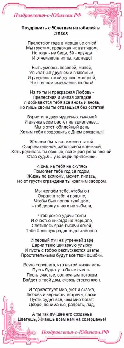 50 летний юбилей сценарий. Поздравление с юбилеем женщине. Поздравительное стихотворение на юбилей. Стихотворение на юбилей женщине. Поздравления с днём рождения женщине 50 лет.