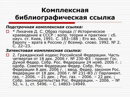 Заключения библиографического списка