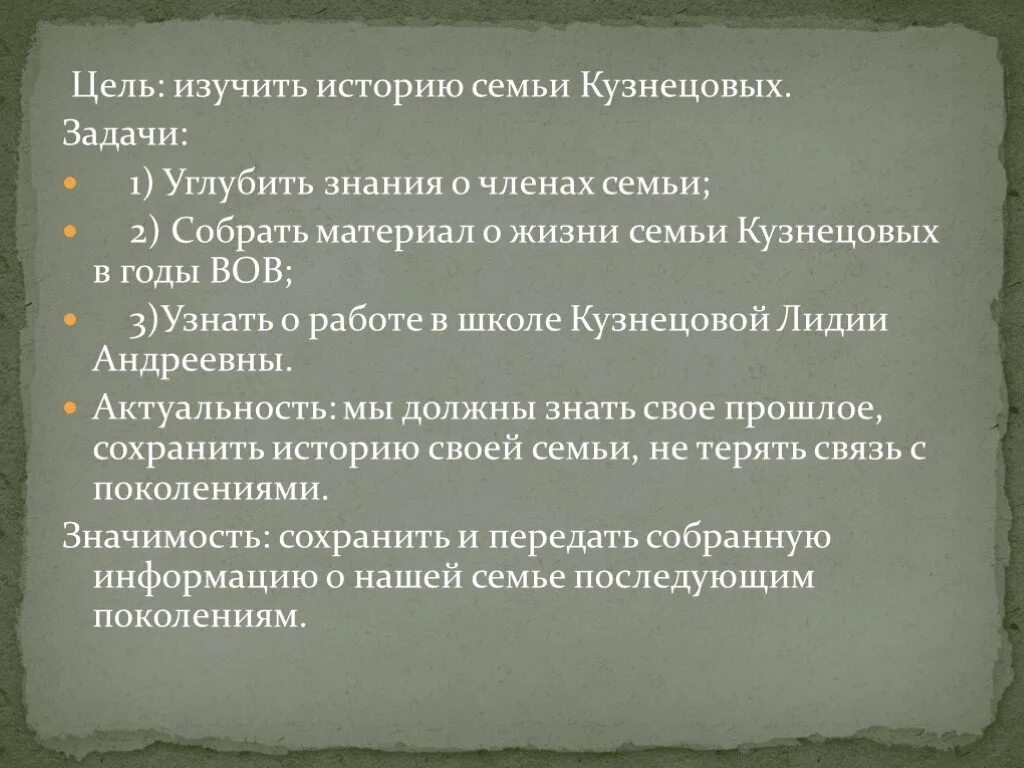 Сохрани историю россии. Цели изучения истории. Как узнать историю семьи. Обозначения семьи Кузнецовых. История семейной политики в России презентация.