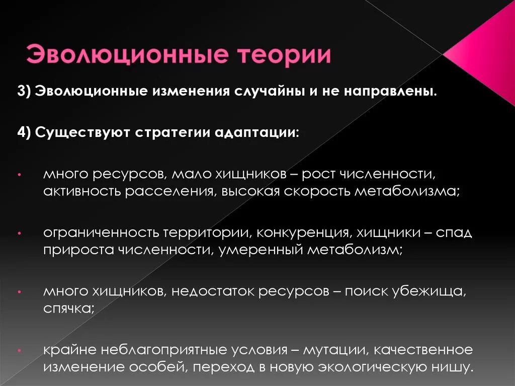 Основные гипотезы эволюции. Эволюционная теория. Современная теория эволюции. Современная эволюционная теория. Появление синтетической теории эволюции.