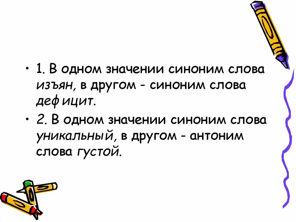 Синоним к слову люблю. Синоним к слову уникальный. Значение слова уникальный. Значение слова синонимы. Что обозначает слово уникальность?.