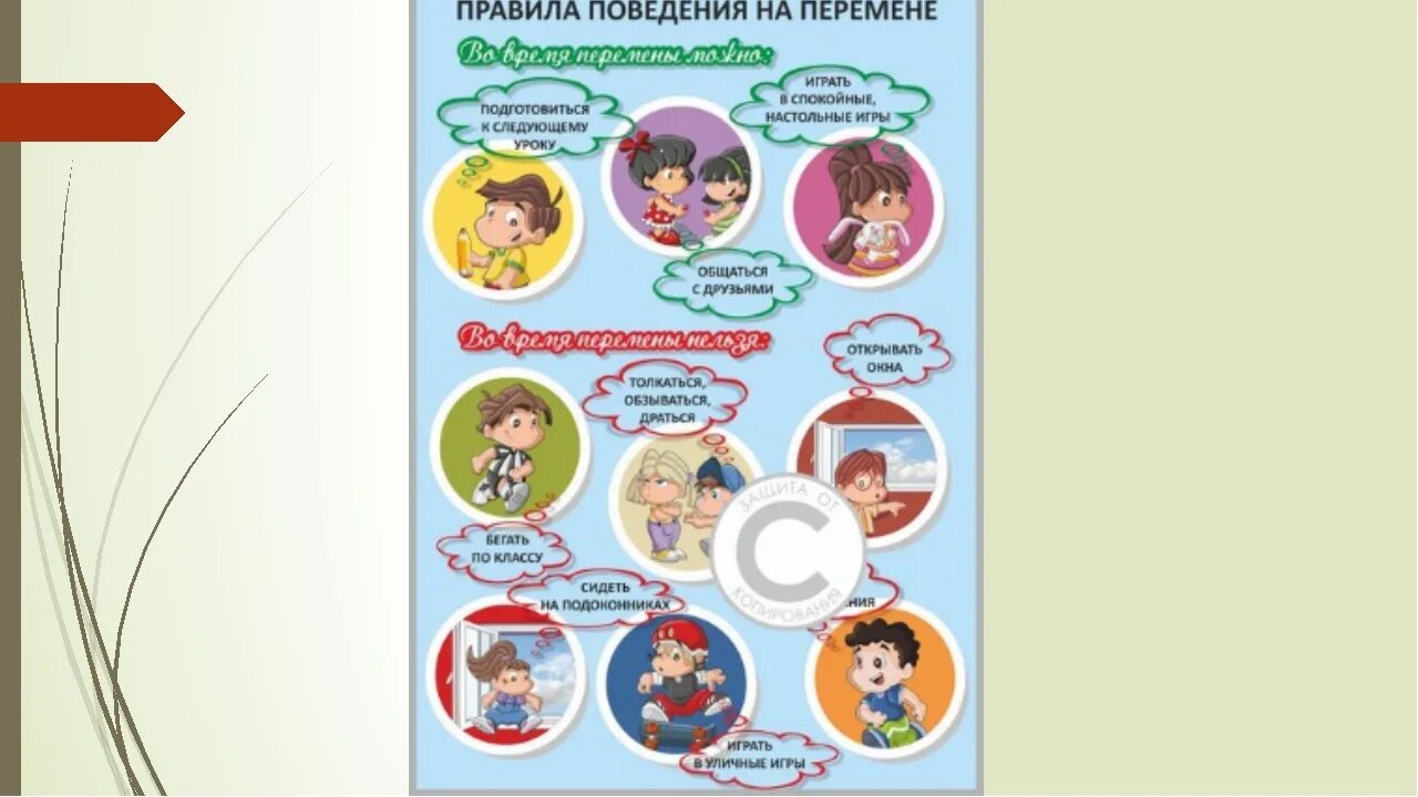 Памятка поведения на перемене. Памятка поведения на перемене в школе. Поведение на уроке и на перемене. Правила проведения на переменах.