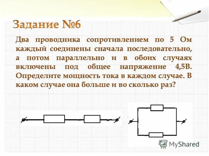 А затем соединить с