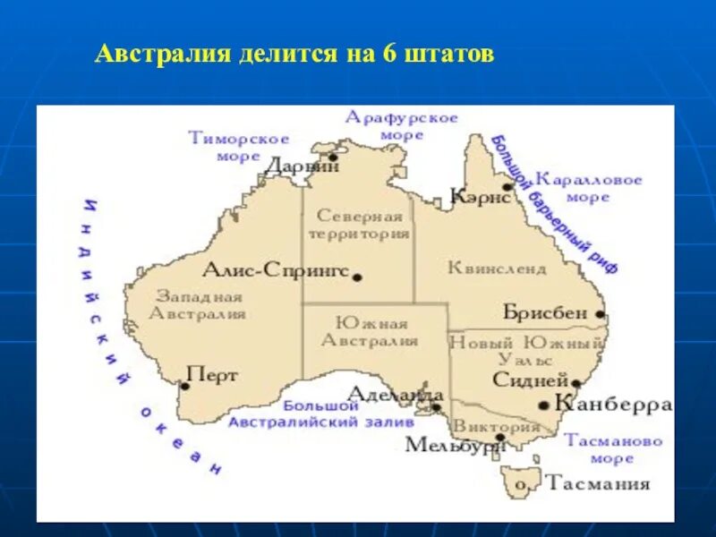 ЭГП Австралии штаты. Территория Австралии на карте. Штаты и территории Австралии на карте. Стркнц Австралии наткарт.