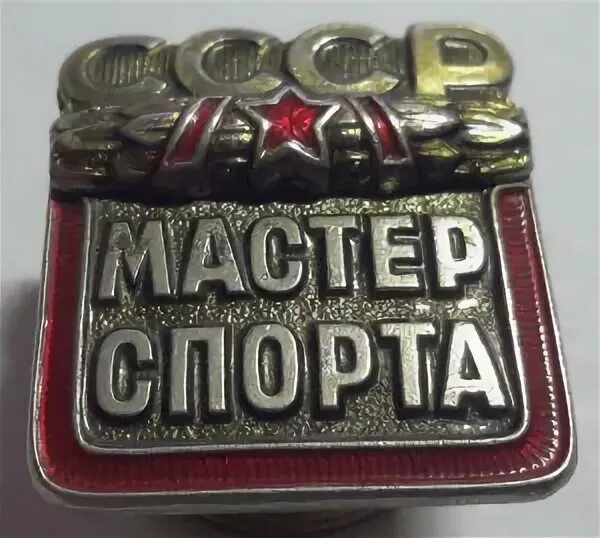 Мастер спорта ссср купить. Мастер спорта советского Союза. Мастер спорта 1935. Значок мастер спорта. Значок мастер спорта СССР.