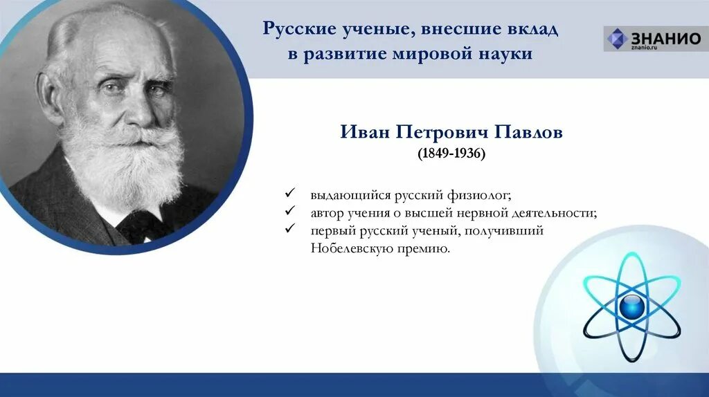 3 открытия российских ученых. Русские ученые вклад в науку. Известные русские ученые. Вклад русских ученых в мировую науку. Ученые внесшие вклад.