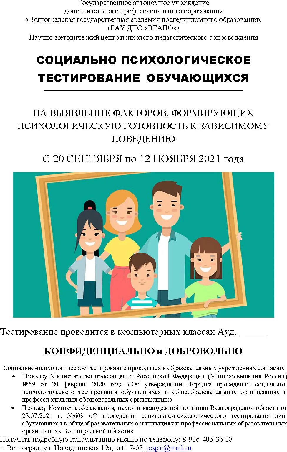 Социально психологическое тестирование 2025 год. Социально-психологическое тестирование. социально-психологическое тестирование школьников. социально-психологическое тестирование школьников 2025. социально-психологическое тестирование 2025.