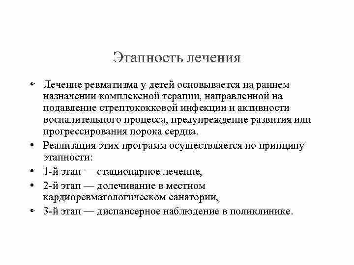 Стационарное лечение ревматизма. Ревматизм у детей диспансерное наблюдение. Ревматизм диспансеризация. Диспансерное наблюдение при ревматизме у детей. Диспансеризация детей с ревматизмом.