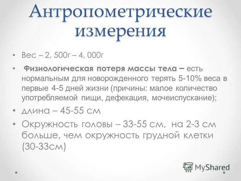 Физиологическая убыль массы тела новорожденного. Норма потери веса новорожденного. Потеря веса у новорожденных в первые дни норма. Физиологическая убыль веса у новорожденных.