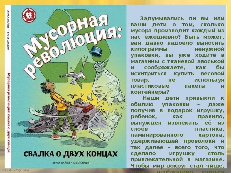 Эрик файви мусорная революция. «мусорная революция. Иллюстрации к вересаев два конца. Два конца книга. Викентий вересаев.