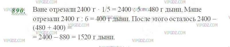 От дыни массой 2кг 400г ване отрезали 1. Масса дыни равна 2 кг 400 г ване отрезали схема. От дыни массой 2 кг 400 грамм ване отрезали. Купили дыню массой 2 кг 400 г ване. Масса дыни 2 кг 400