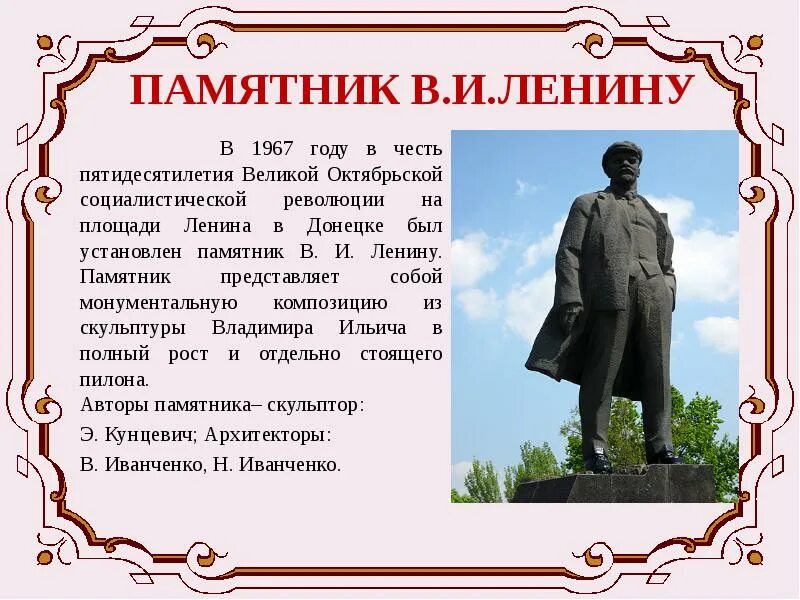 Почему стоит ленинский