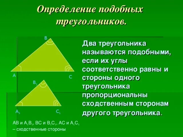сумма углов треугольника равна третьему. если два угла одного треугольника соответственно равны. если два угла одного треугольника соответственно. если два угла одного треугольника. как найти угол при основании.
