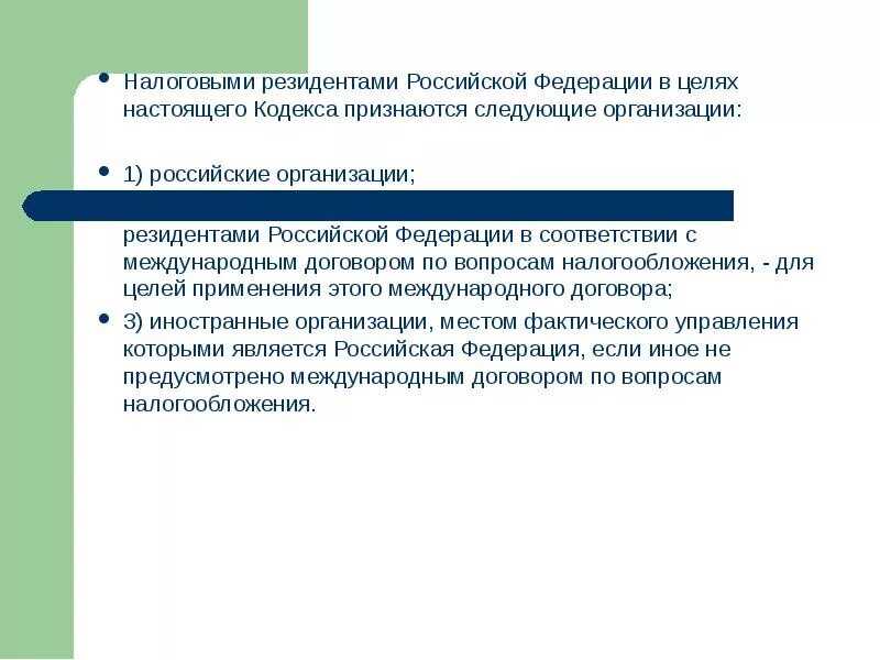 Налоговыми резидентами Российской Федерации признаются. Налоговый резидент Российской Федерации это. Налоговыми резидентами РФ являются физические лица. Кто является налоговым резидентом.