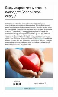 Не бережет сердце