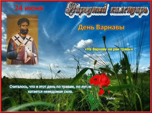24 июня икона божией матери достойно есть. с праздником молодежи. день молодежи 2023. день варнавы. празднование иконы достойно есть.