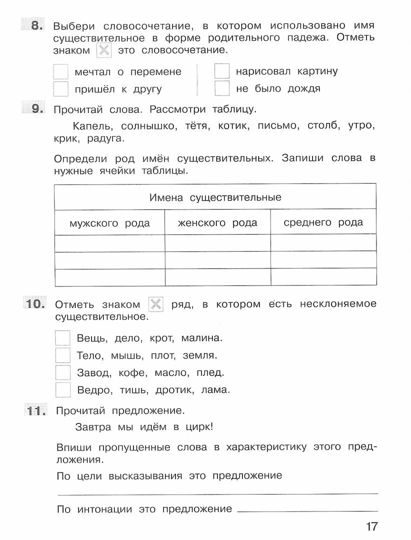 Впр 3 класс 1 четверть. ВПР по 3 классу по русскому языку. ВПР по русскому 3 класс школа России. Подготовка к ВПР 3 класс по русскому языку школа России. ВПР по русскому языку 3 класс.