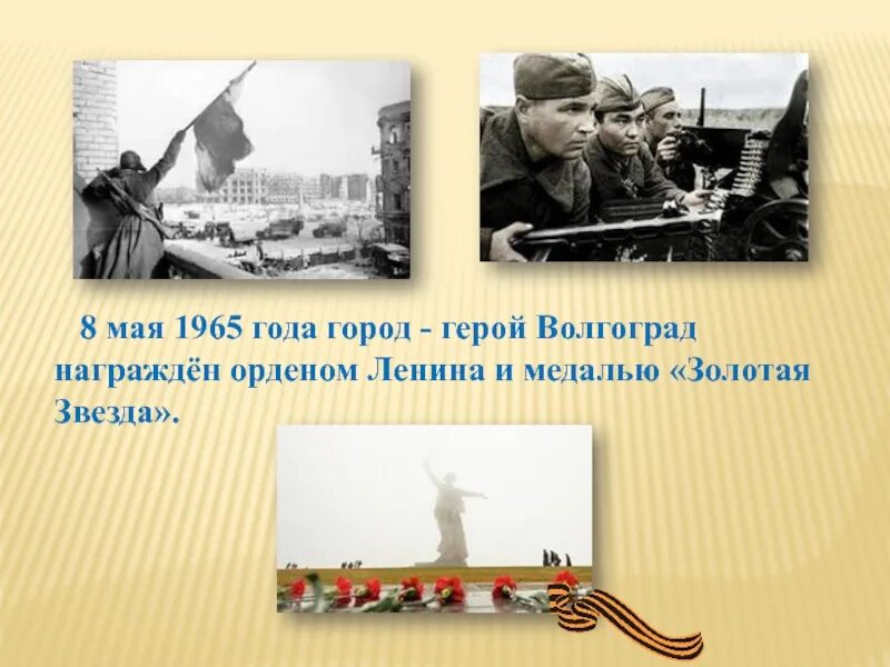 Город герой 1965 года