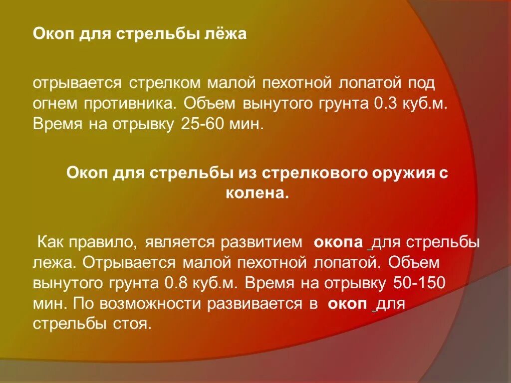 Окоп для стрельбы с колена. Схема окопа для миномета 120мм. Окоп для бтр 80. Окоп для 82 мм миномета. Бруствер окопа.