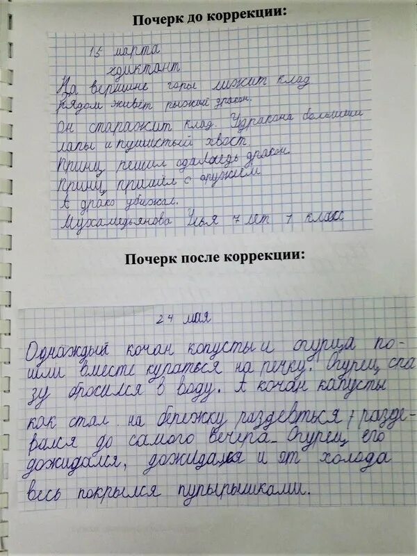 Почерк подростка. Коррекция почерка до и после. исправление почерка до и после. почерк до и после коррекции фото. корявый почерк в логопедии.