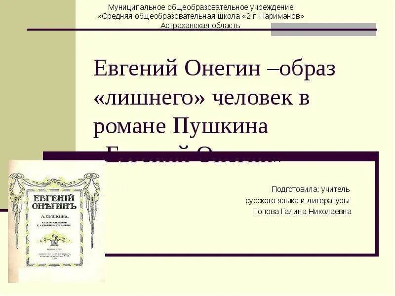 Род онегиных