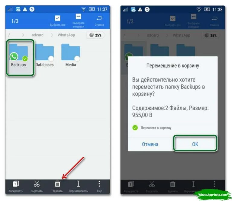 Backup можно удалить