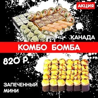 Комбо на 2 августа