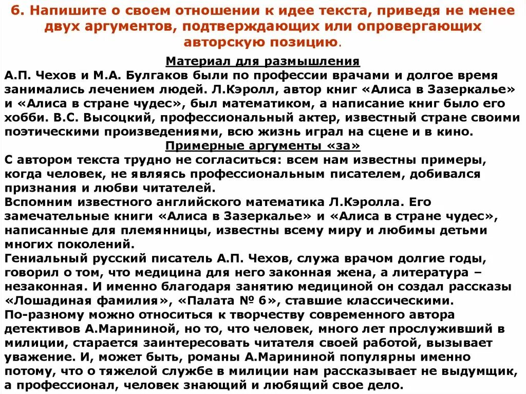 Текст егэ кухарева. Сочинение ЕГЭ Чехов. Текст ЕГЭ по Чехову. Сочинение ЕГЭ по тексту Моторова о врачах. Сочинение ЕГЭ по русскому про врача.