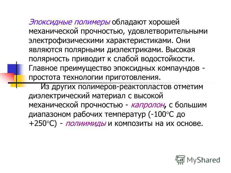 свойства характерные для полимеров. применение полимеров. искусственные полимерные материалы. полимеры обладают. полимеры обладают.