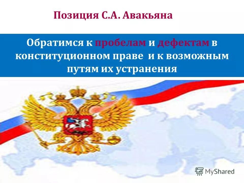 Оценка конституции рф