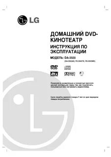 Кинотеатр lg инструкция