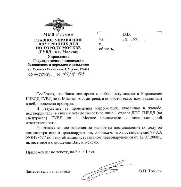 служебное письмо мвд. хонин волжский. управление внутренних дел. управление на транспорте мвд россии. отделом внутренних дел города.