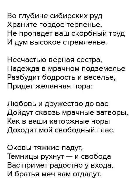 Пушкин стих во глубине сибирских. Во глубине сибирских руд стихотворение Пушкина. Во глубине сибирских руд стихотворение. Во глубенесибирскиз руд.