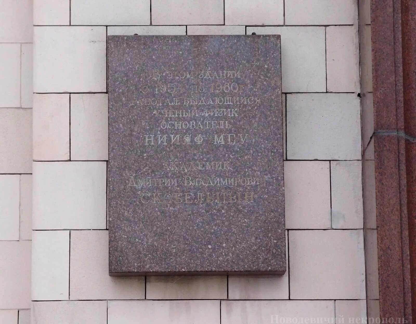 Мемориальные доски в Москве м. Ломоносова. Мемориальная доска Ломоносова. Барановский п.д. мемориальные доски в Москве. Установка памятных досок