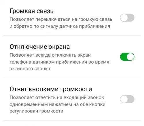 Не загорается экран при входящем. Отключение экрана при звонке. Гаснет экран при звонке айфон. Экран отключается во время звонка. Выключение экрана при разговоре iphone.