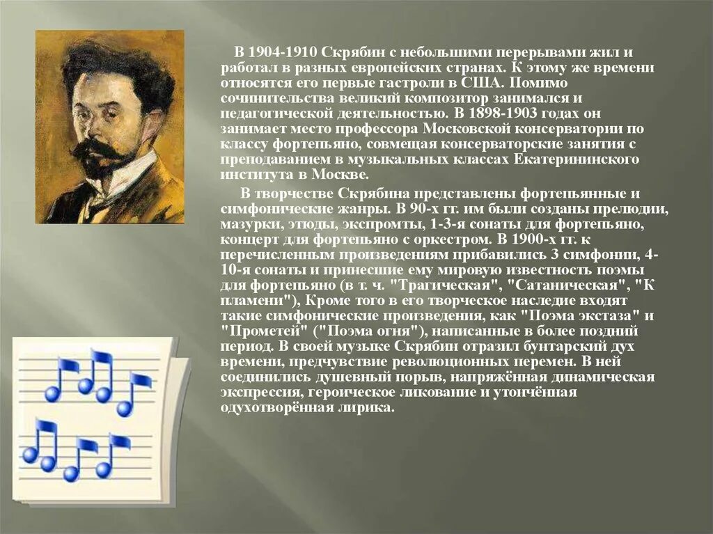 А н скрябин произведения. Творчество Скрябина. Скрябин презентация. Скрябин композитор произведения.