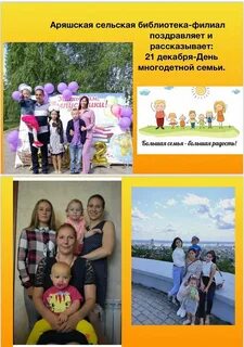 Мероприятия посвященные дню многодетной семьи